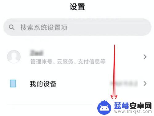 小米手机直播效果如何关闭 小米手机如何关闭MIUI11动画效果