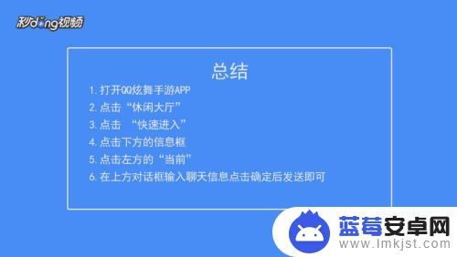 qq炫舞手游怎么跟进房间的人私信聊天 QQ炫舞手游房间内聊天怎么发信息