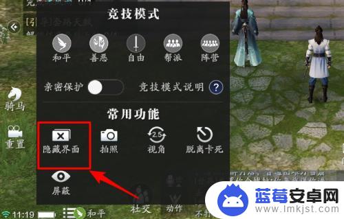 天涯明月刀怎么隐藏其他玩家 天涯月月刀如何隐藏界面功能图标