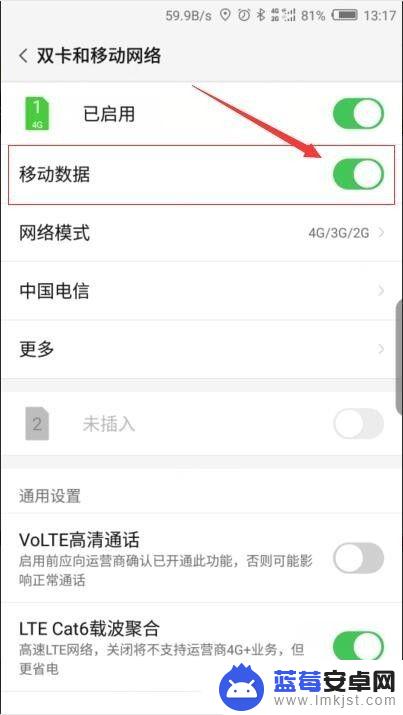 手机如何打开热度数据 手机如何开启移动数据