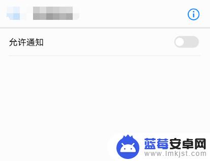 如何把信息提示关掉手机 华为手机通知栏信息提示关闭方法