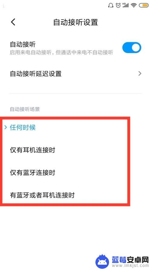 红米手机怎么设置语音接听电话 红米手机来电自动接听怎么设置