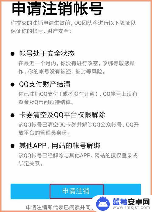 如何通过手机注销QQ号 如何永久注销手机QQ号码