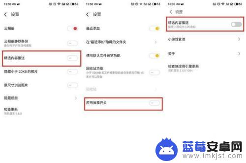 魅族手机怎样关闭广告 魅族手机关闭广告的方法