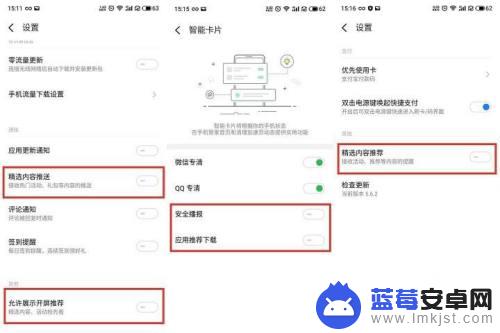 魅族手机怎样关闭广告 魅族手机关闭广告的方法