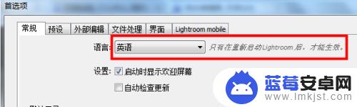 怎么把手机lr设置成英文 Lightroom如何更改界面语言为中文
