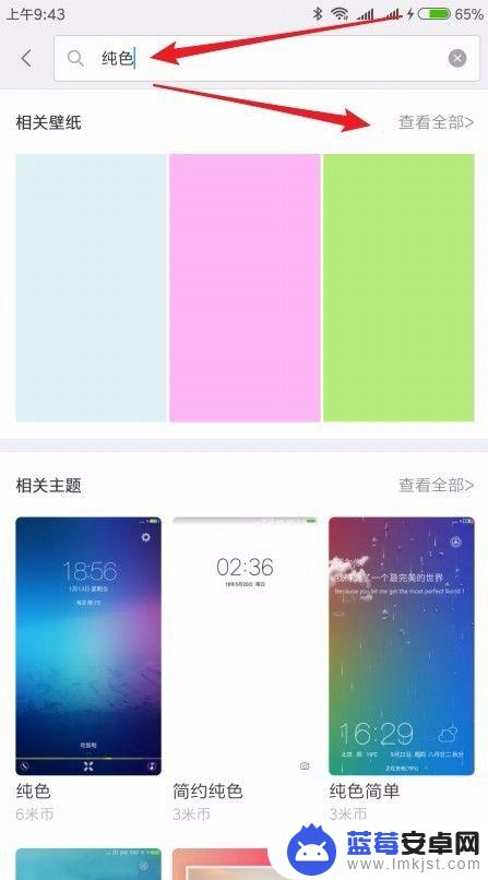 怎么设置纯黑色壁纸手机 小米手机纯色壁纸使用方法