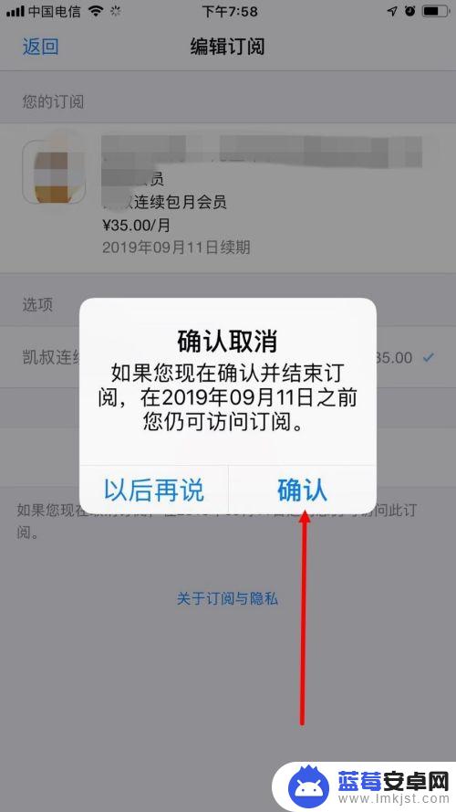 苹果手机怎么不扣钱了 苹果手机自动扣费取消步骤