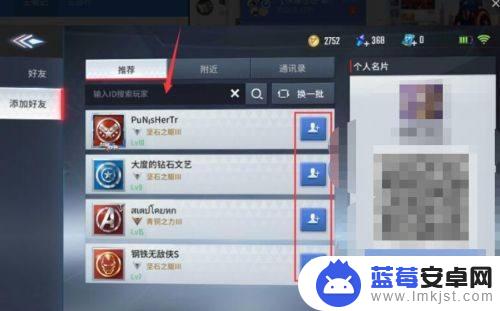 我的战争怎么加队友好友 漫威超级战争好友添加教程
