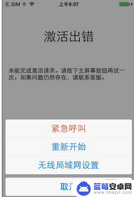 苹果手机激活错了怎么办 激活苹果手机时出现错误怎么解决