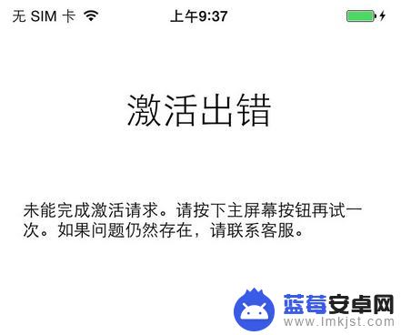 苹果手机激活错了怎么办 激活苹果手机时出现错误怎么解决