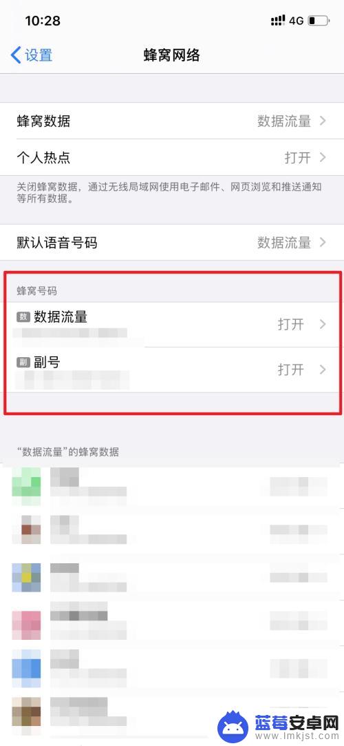 苹果手机发短信怎么切换主副卡 iPhone主副号切换方法