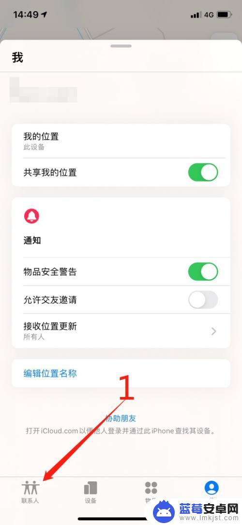 苹果手机查找功能怎么添加联系人 iPhone怎么添加联系人