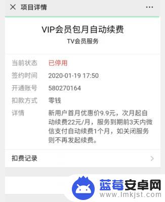 电视上的会员怎么在手机上取消 TV续费自动订阅取消攻略