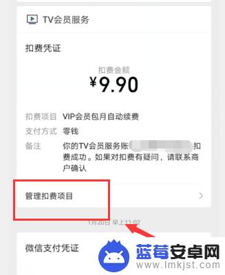 电视上的会员怎么在手机上取消 TV续费自动订阅取消攻略