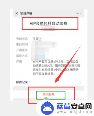 电视上的会员怎么在手机上取消 TV续费自动订阅取消攻略