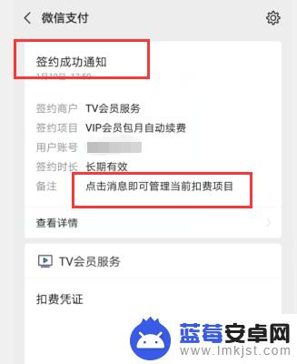 电视上的会员怎么在手机上取消 TV续费自动订阅取消攻略