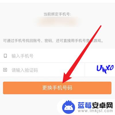 九游怎么改绑定手机 怎样在九游APP上更改绑定手机号