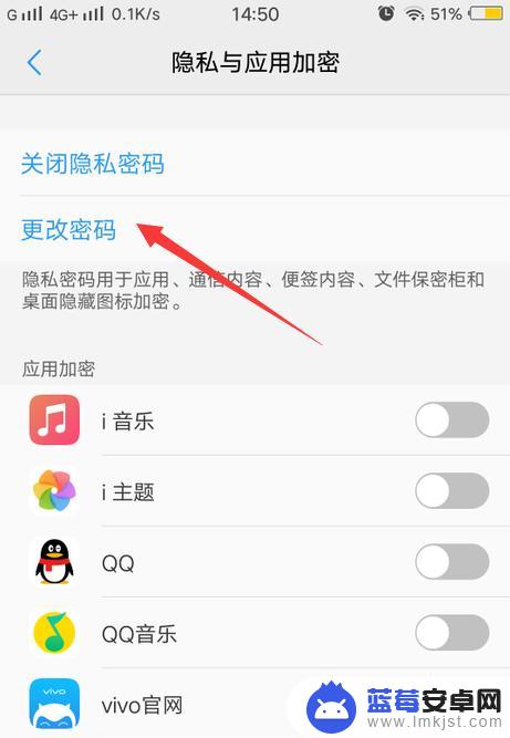 vivo手机隐私密码怎么改 vivo手机隐私密码怎么设置
