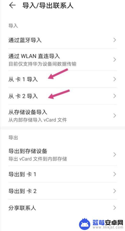 华为手机怎么将sim卡上号码导入手机 华为手机如何将SIM卡联系人导入通讯录