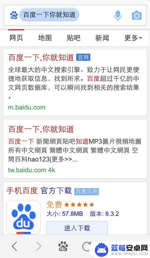 手机语言搜索怎么用 百度语音搜索的操作方法