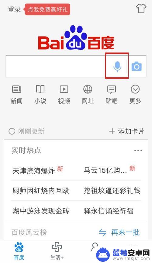 手机语言搜索怎么用 百度语音搜索的操作方法