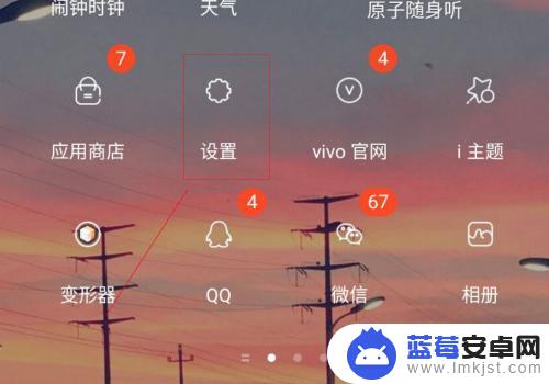 vivo手机快速充电怎么打开 vivo手机如何实现10分钟快速充电