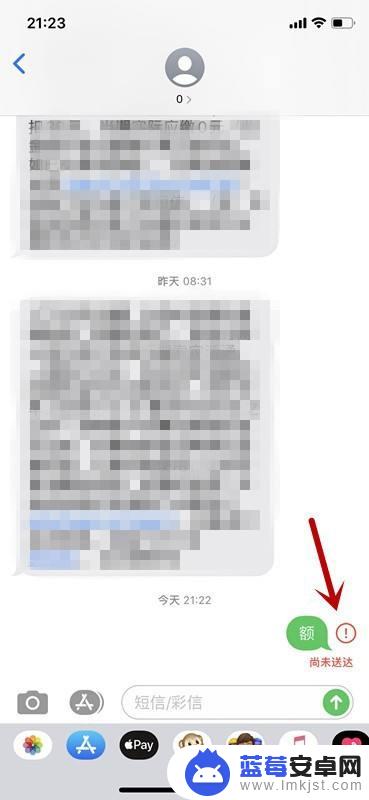 苹果手机短信上有个红色感叹号 苹果手机红色感叹号怎么解决