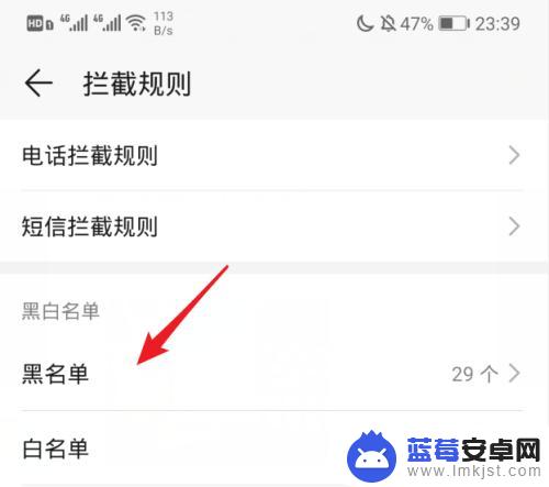 华为手机怎么看黑名单里面的人 如何查看手机的黑名单列表