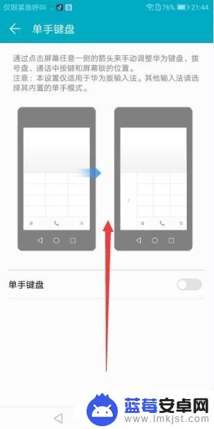 荣耀手机怎么设置键盘 华为荣耀手机如何开启单手键盘设置