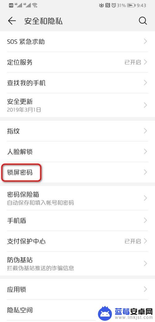 华为荣耀怎么解锁手机屏幕密码锁 华为手机怎么关闭屏幕密码