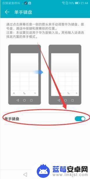 荣耀手机怎么设置键盘 华为荣耀手机如何开启单手键盘设置