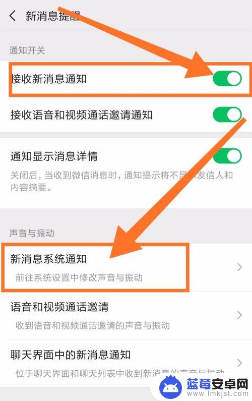 小米手机怎么设置微信提示音 小米手机微信通知声音设置方法