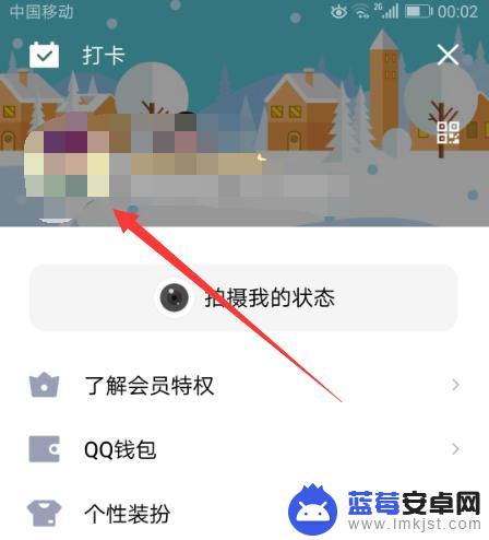 手机怎么设置封面 手机qq自定义封面设置教程