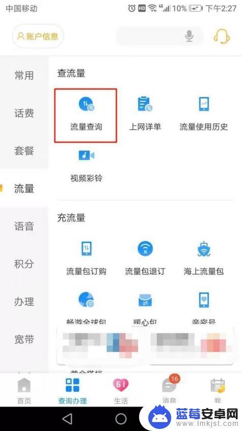 电信手机如何查看限流 电信流量限速解决方法