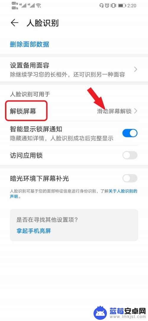 手机直接感应开锁怎么设置 华为手机人脸识别解锁如何取消滑动屏幕