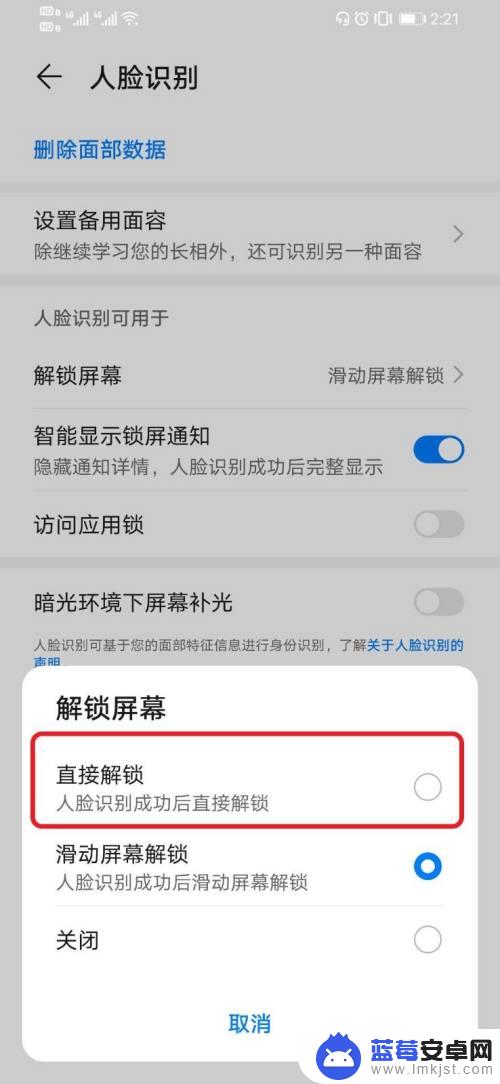 手机直接感应开锁怎么设置 华为手机人脸识别解锁如何取消滑动屏幕