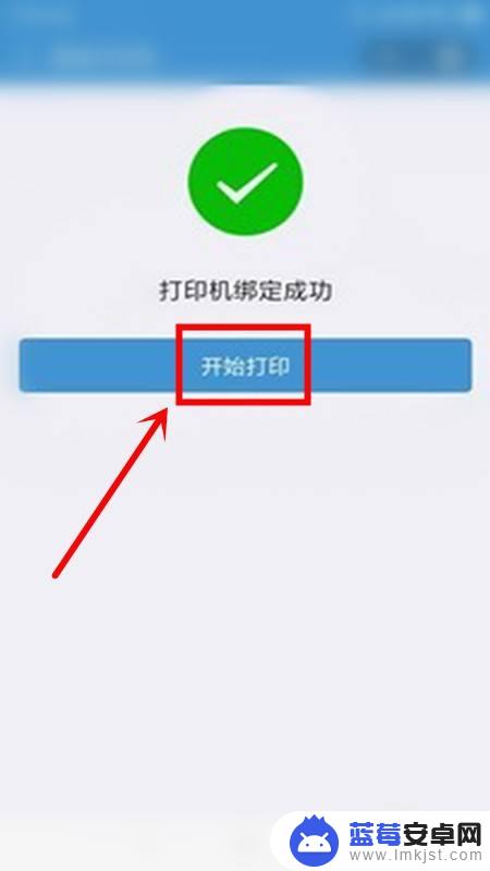 惠普打印机怎么使用手机微信 微信连接惠普打印机的步骤