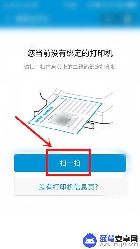 惠普打印机怎么使用手机微信 微信连接惠普打印机的步骤