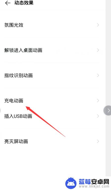 手机如何调充电画面 手机充电动画设置教程