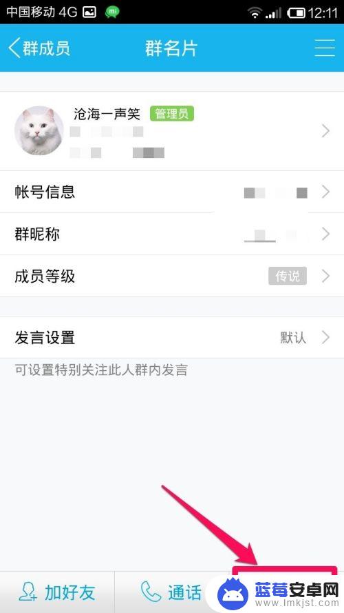 手机qq怎么私聊群发 手机QQ群成员如何进行私聊
