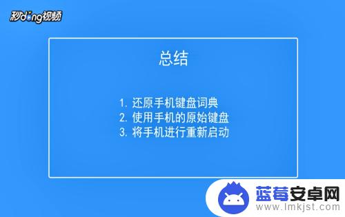 手机为什么键盘会突然失灵打不了字苹果 苹果手机键盘不能输入字怎么解决