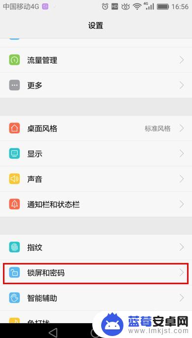 华为手机的锁频怎么设置 华为手机锁屏设置教程