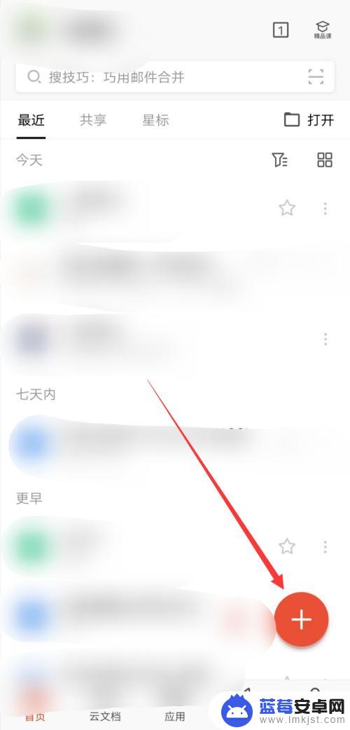 手机下载歌词怎么打印 手机歌词打印方法