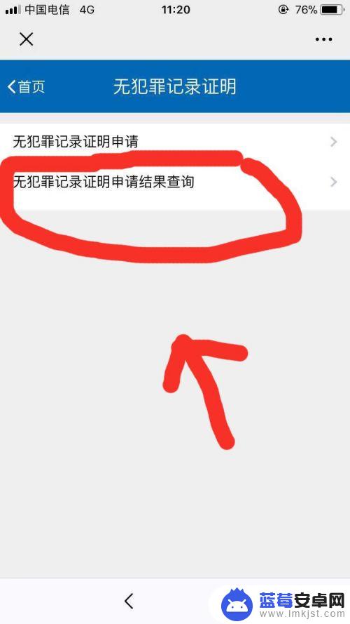 犯罪记录手机如何查询到 在手机上申请无犯罪记录证明的步骤