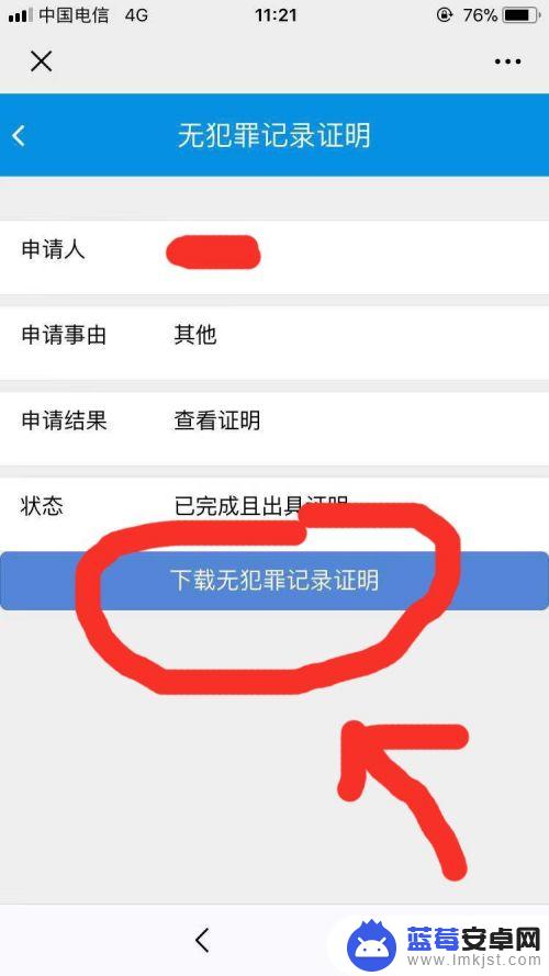 犯罪记录手机如何查询到 在手机上申请无犯罪记录证明的步骤