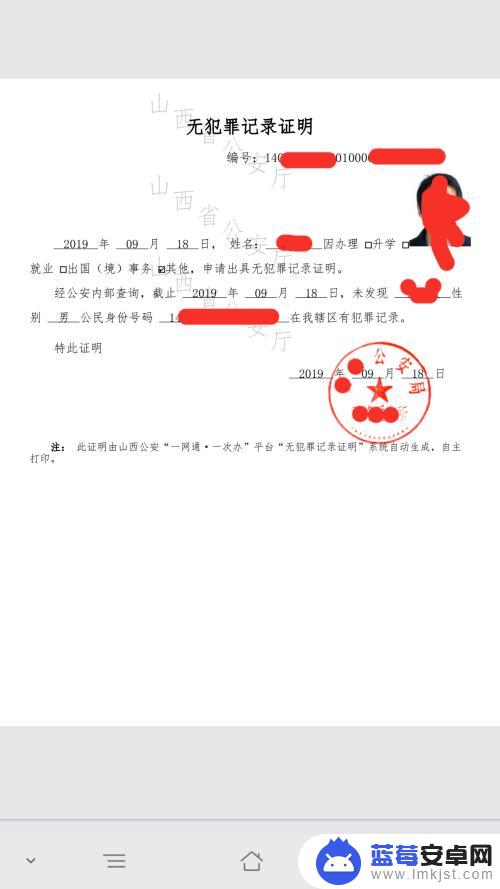 犯罪记录手机如何查询到 在手机上申请无犯罪记录证明的步骤