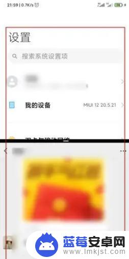 小米手机多屏幕怎么设置 小米手机分屏多窗口设置教程