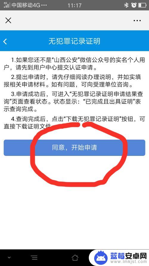 犯罪记录手机如何查询到 在手机上申请无犯罪记录证明的步骤