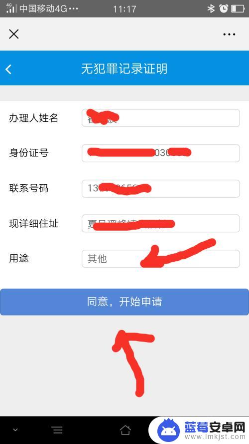 犯罪记录手机如何查询到 在手机上申请无犯罪记录证明的步骤